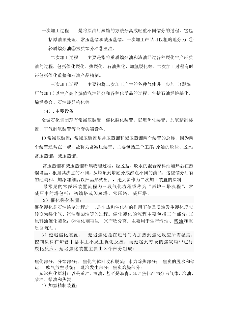 化工实习报告 7.doc_第2页