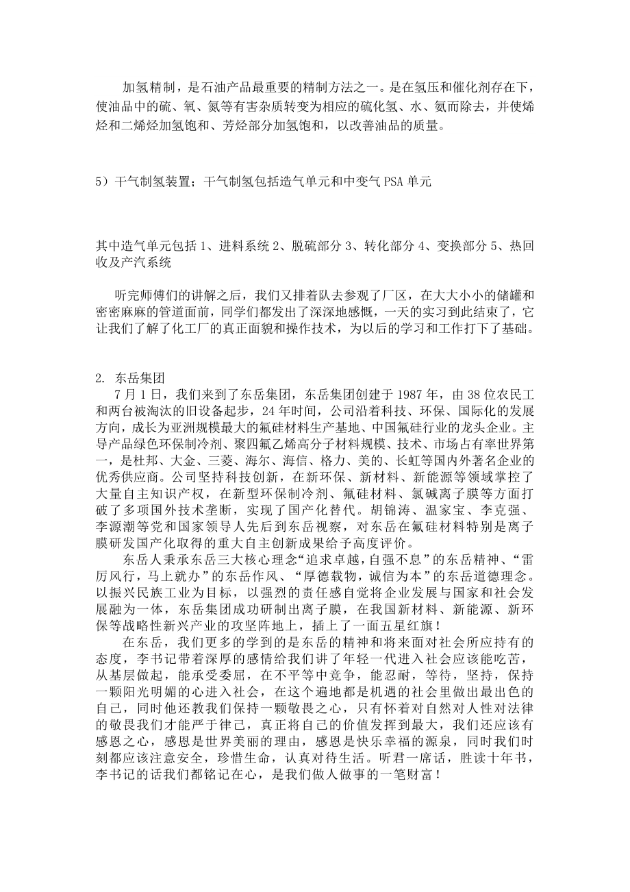 化工实习报告 7.doc_第3页