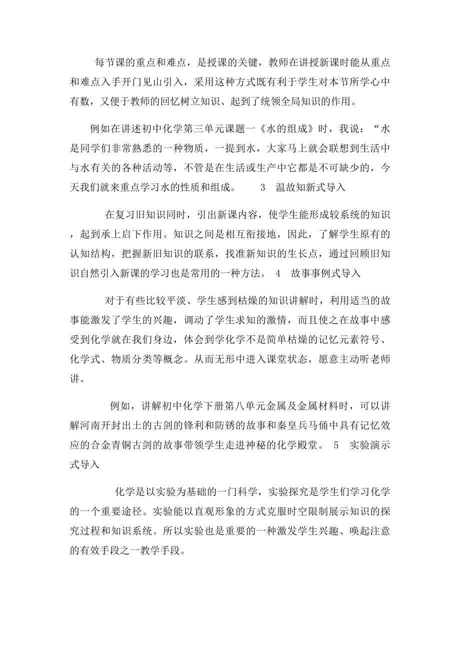 初中化学教学中新课导入的方法.docx_第2页