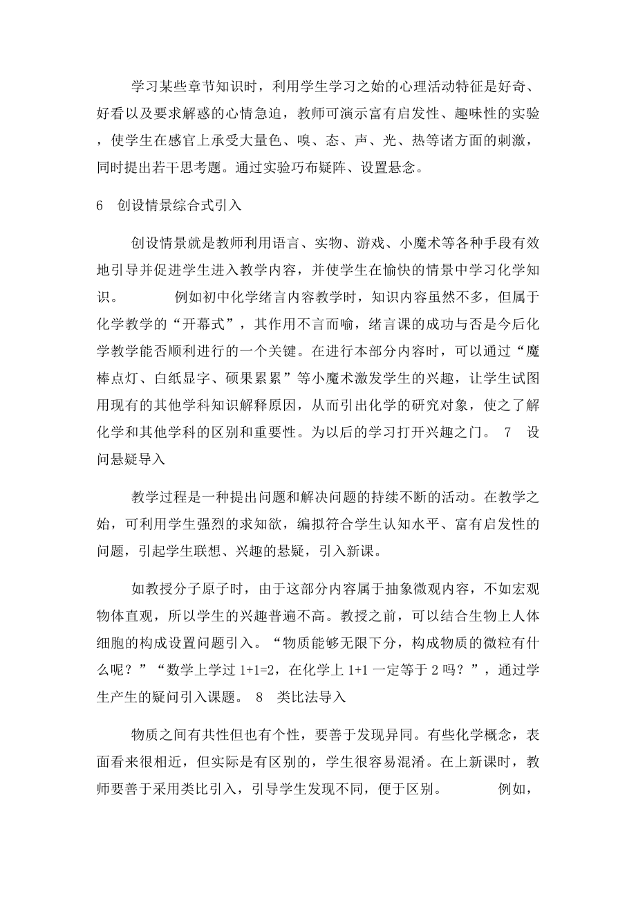 初中化学教学中新课导入的方法.docx_第3页