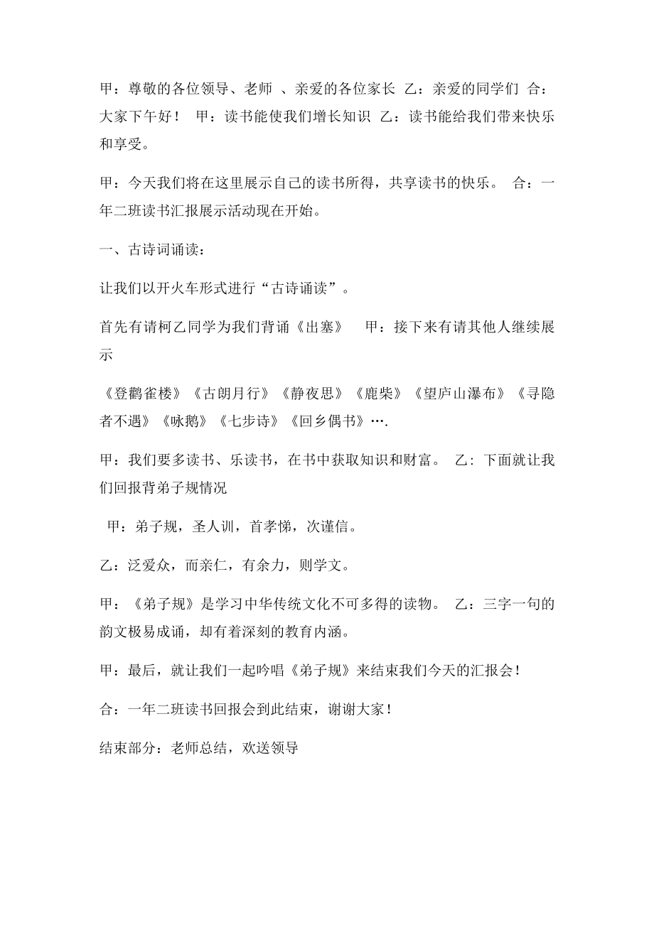 低年级读书汇报会方案.docx_第2页