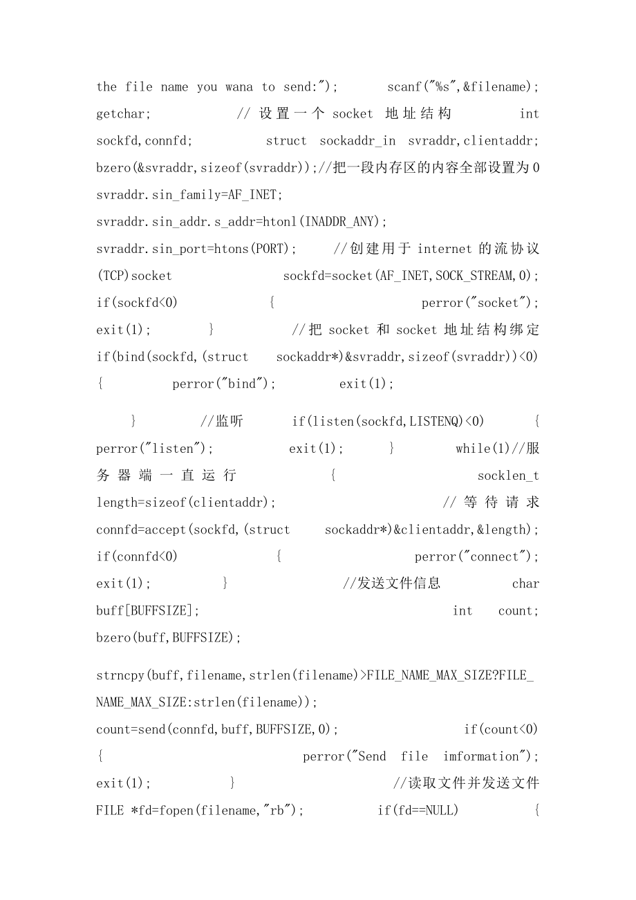 在Linux下基于TCP协议的文件传输程序.docx_第3页