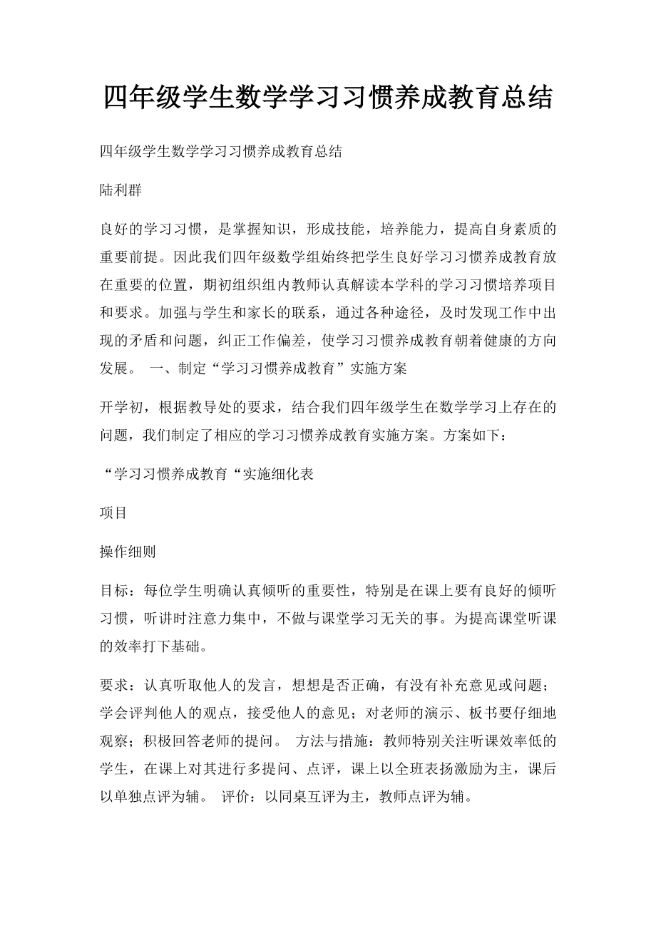 四年级学生数学学习习惯养成教育总结.docx_第1页