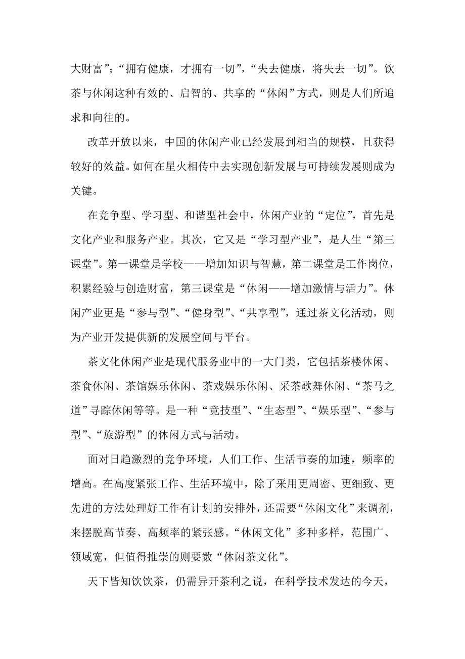 茶文化休闲服务中心项目可行性研究报告.doc_第3页