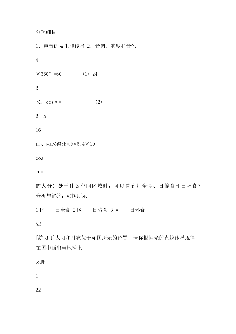 初中物理竞赛辅导光热声 .docx_第2页