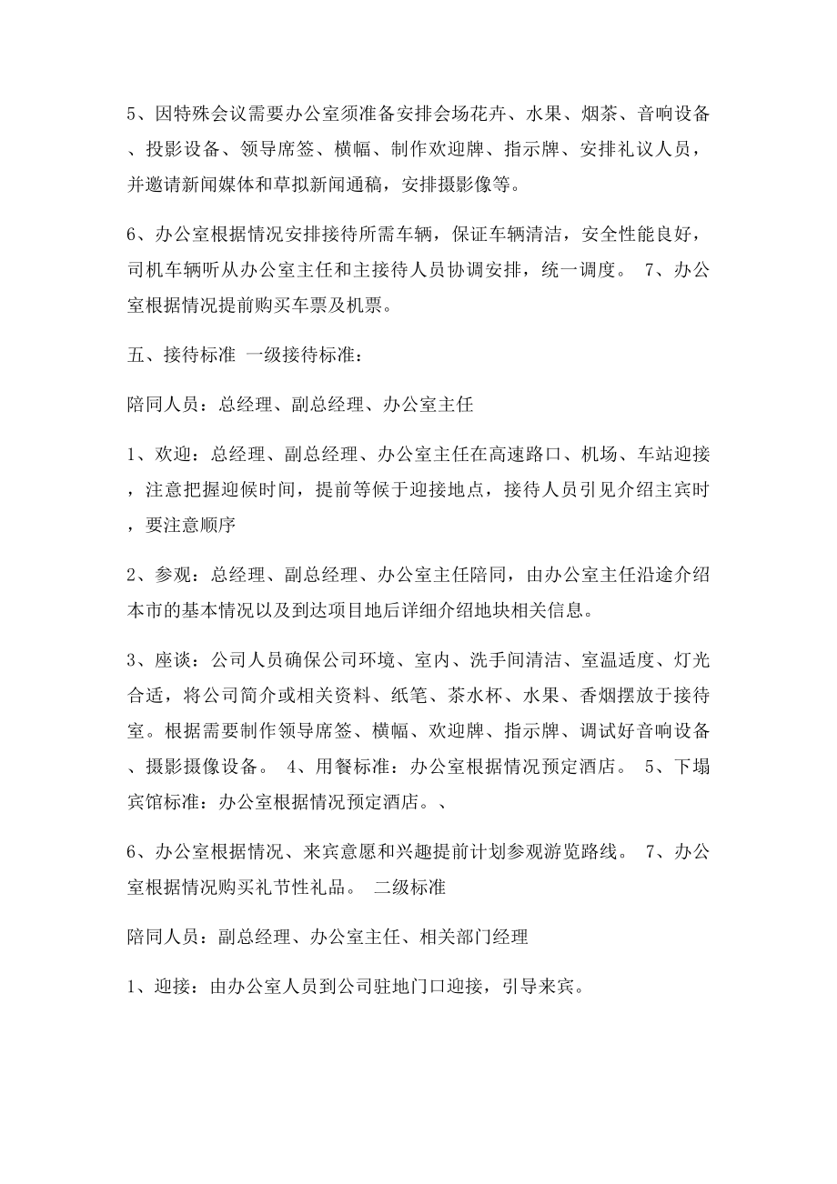 公司商务接待流程及.docx_第2页