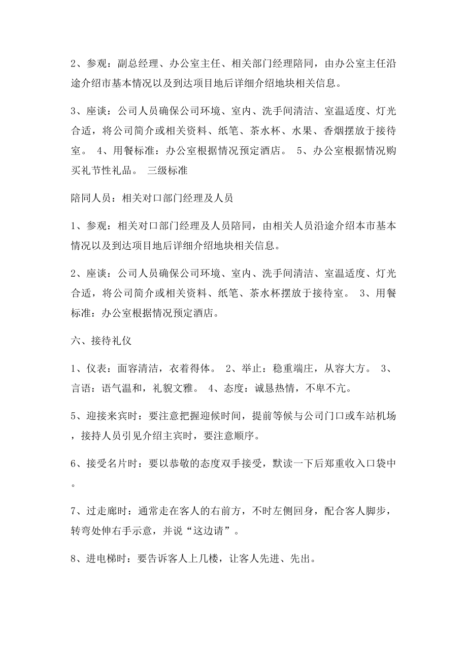 公司商务接待流程及.docx_第3页