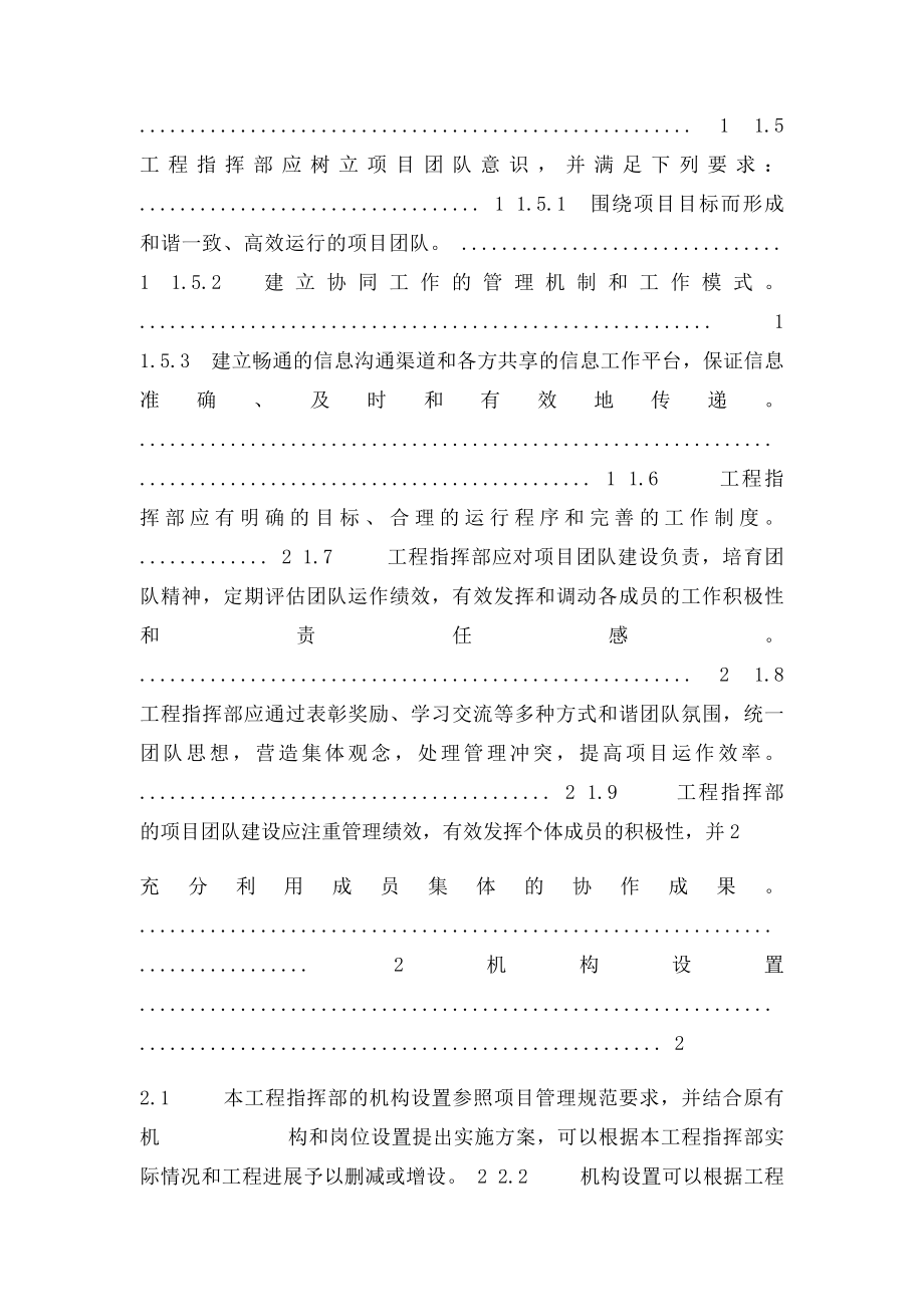 关于工程指挥部机构设置方案.docx_第2页