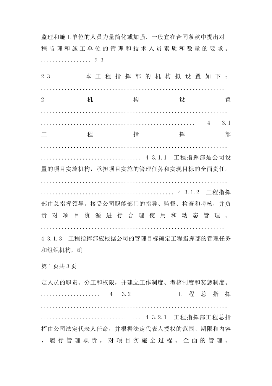 关于工程指挥部机构设置方案.docx_第3页