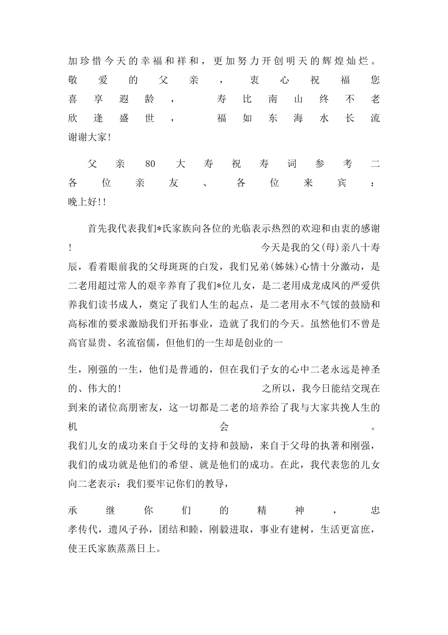 六十大寿祝寿词(1).docx_第2页