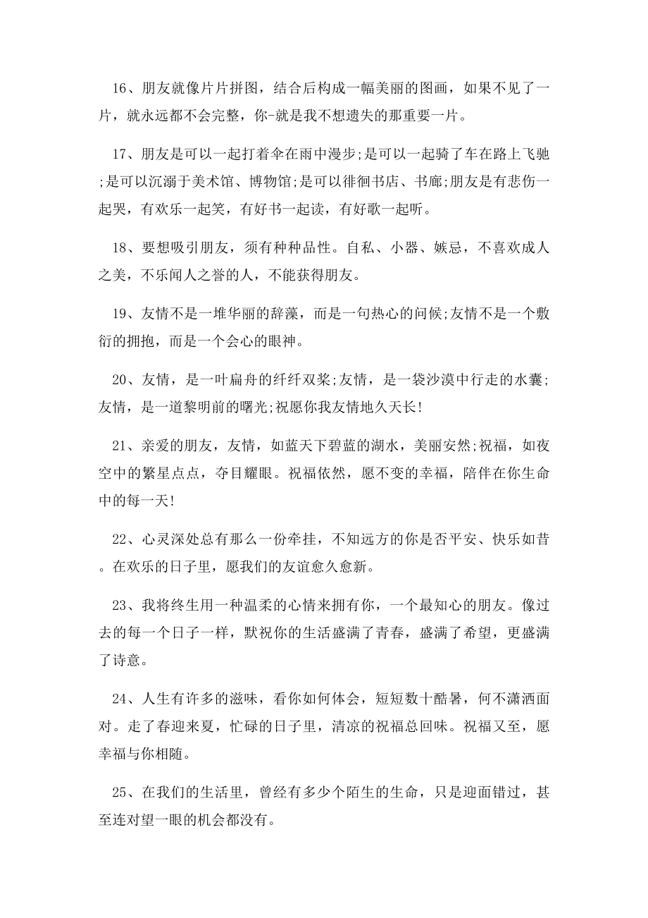 唯美友情的句子.docx_第3页