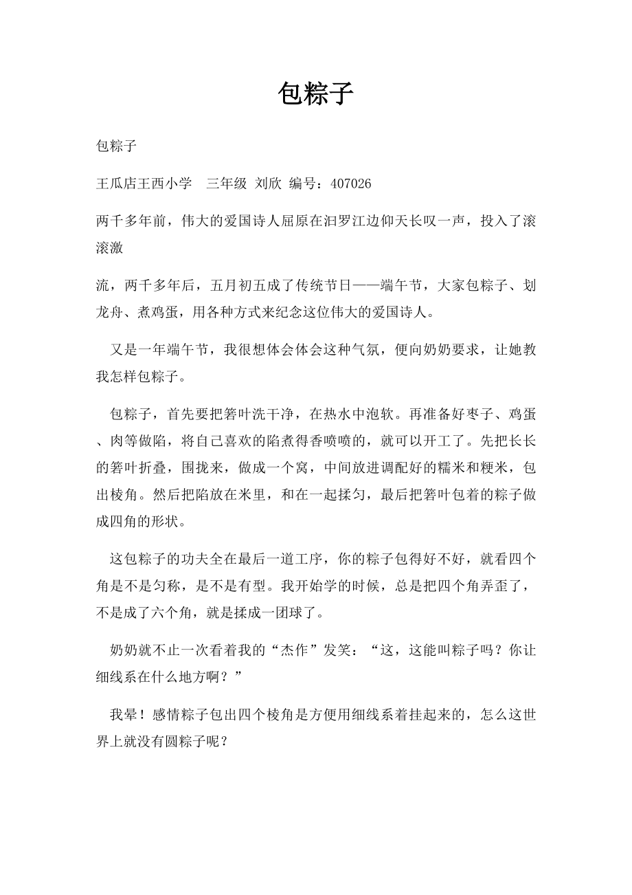 包粽子(1).docx_第1页