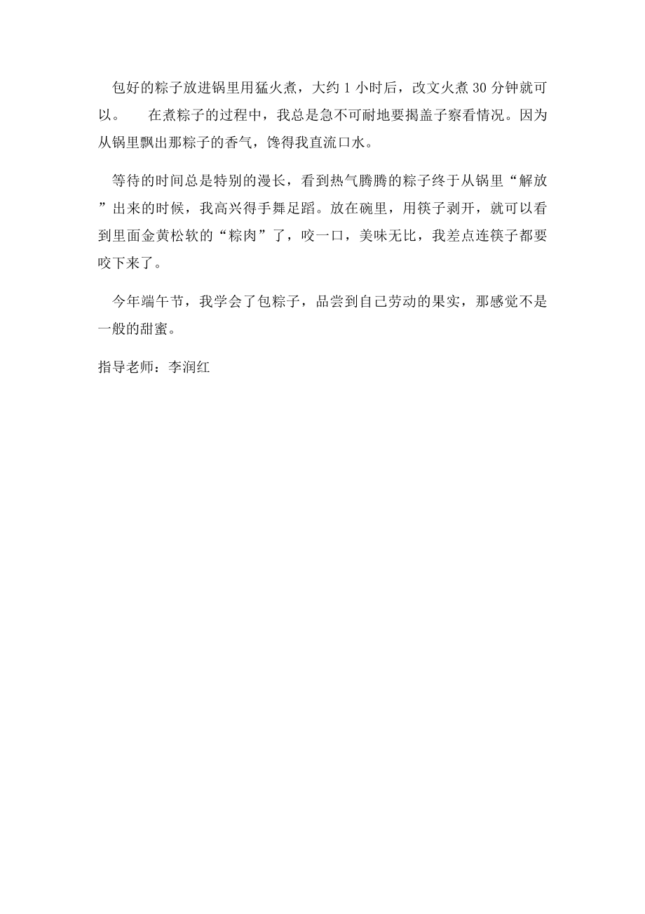 包粽子(1).docx_第2页