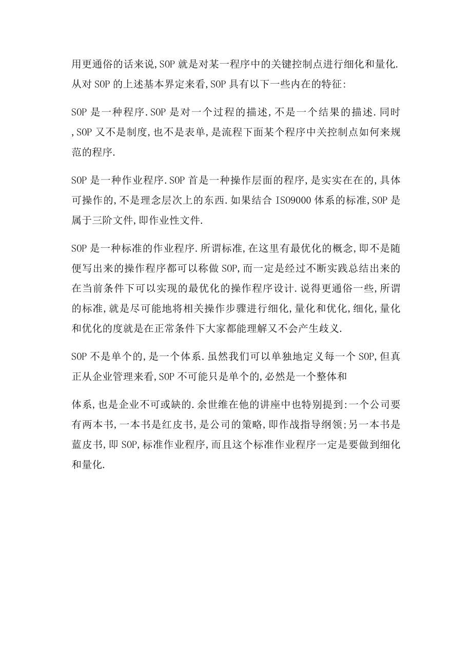 什么叫做IE.docx_第2页