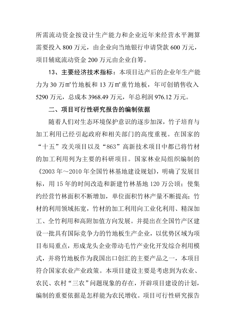 新建产30万平方米竹地板、13万立方米重竹地板生产线项目可研报告.doc_第3页