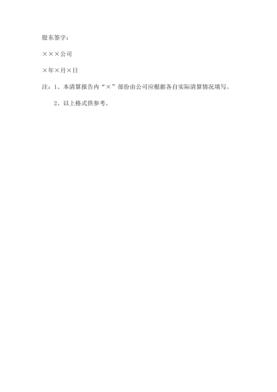 公司注销清算报告参考样本.docx_第2页