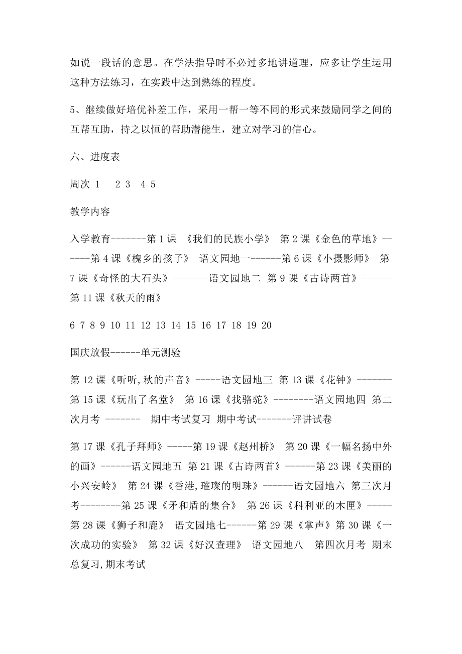 人教小学三年级上册语文教学计划.docx_第3页