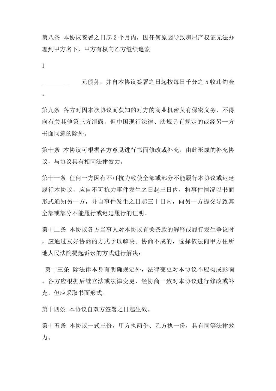 以房抵债协议书.docx_第2页