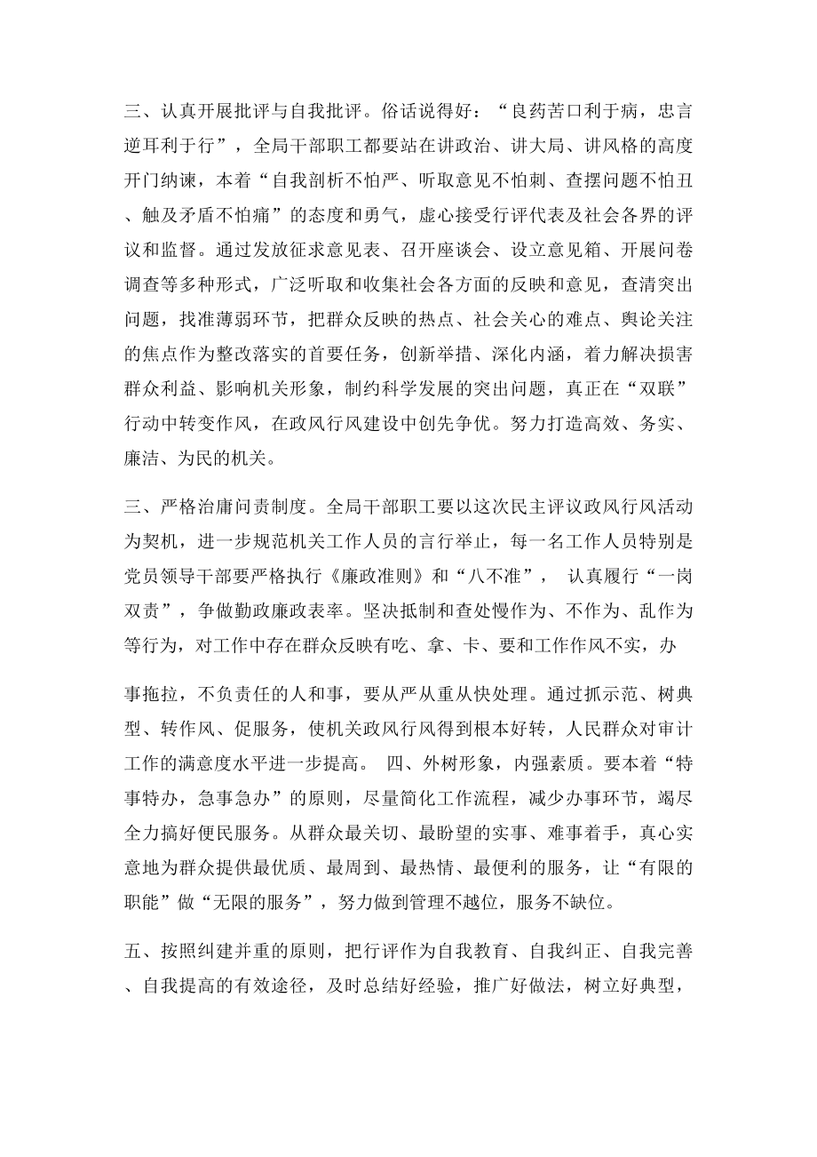 在民主评议机关作风和政风行风会议上的表态发言稿.docx_第2页