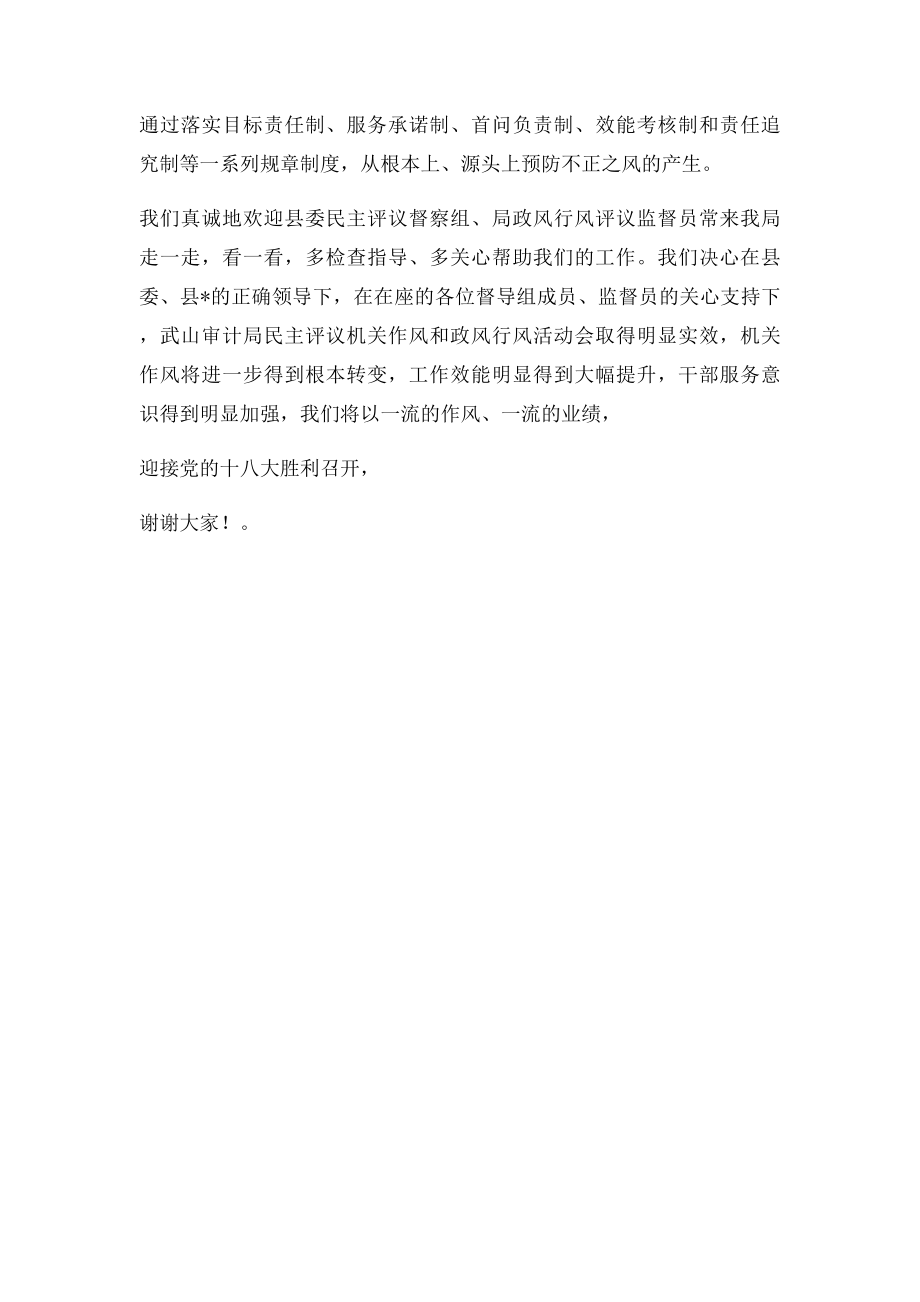 在民主评议机关作风和政风行风会议上的表态发言稿.docx_第3页