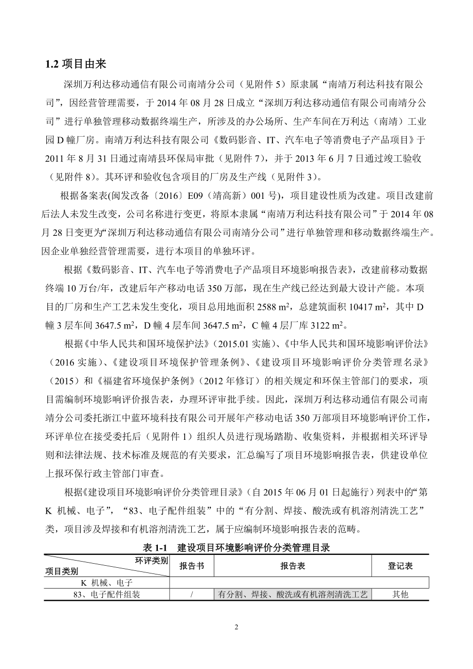 环境影响评价报告公示：移动电话万部环评报告.doc_第3页