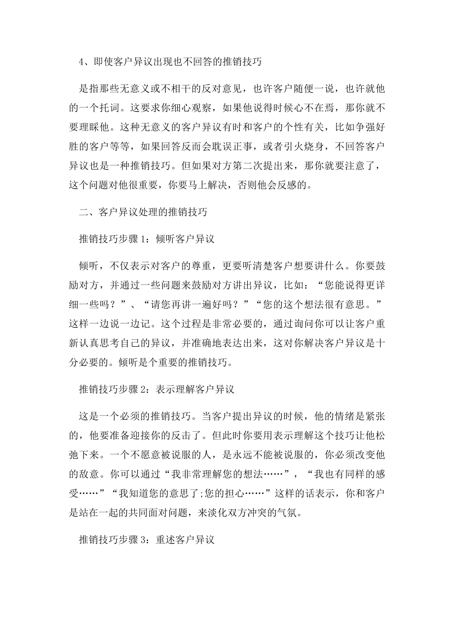 处理顾客异议四个时机五大手段.docx_第2页