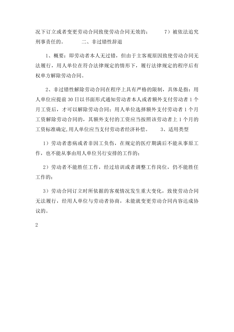 劳动合同法解聘规定.docx_第2页