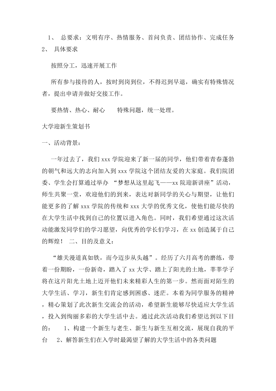 大学迎新生策划书.docx_第2页