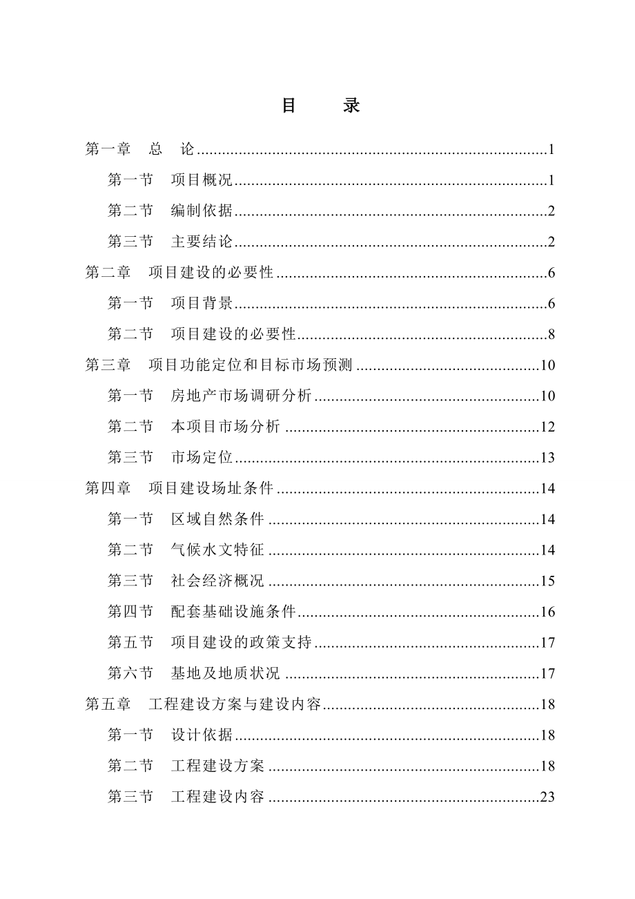 鼎融国际广场项目可行性研究报告1.doc_第3页