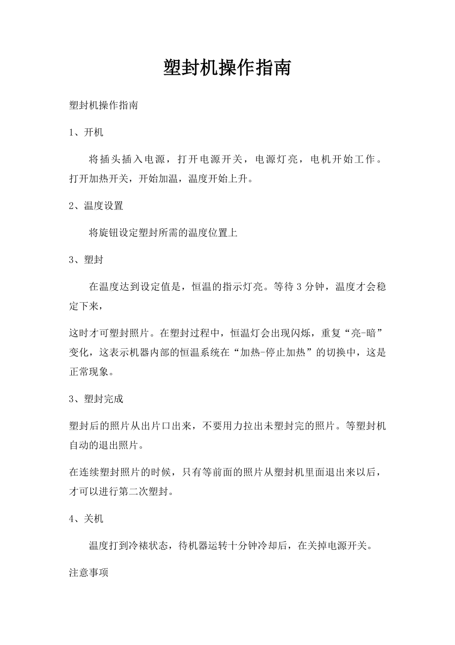 塑封机操作指南.docx_第1页