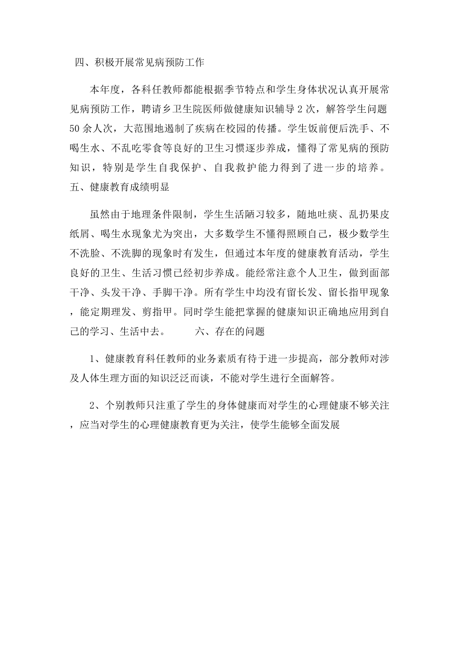 健康教育课工作总结.docx_第2页