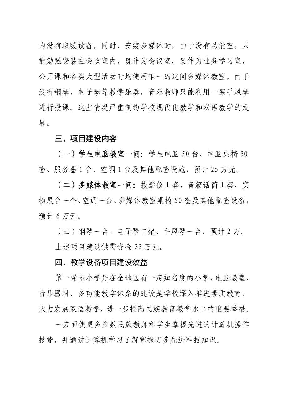 设备建设方案可行性方案.doc_第3页