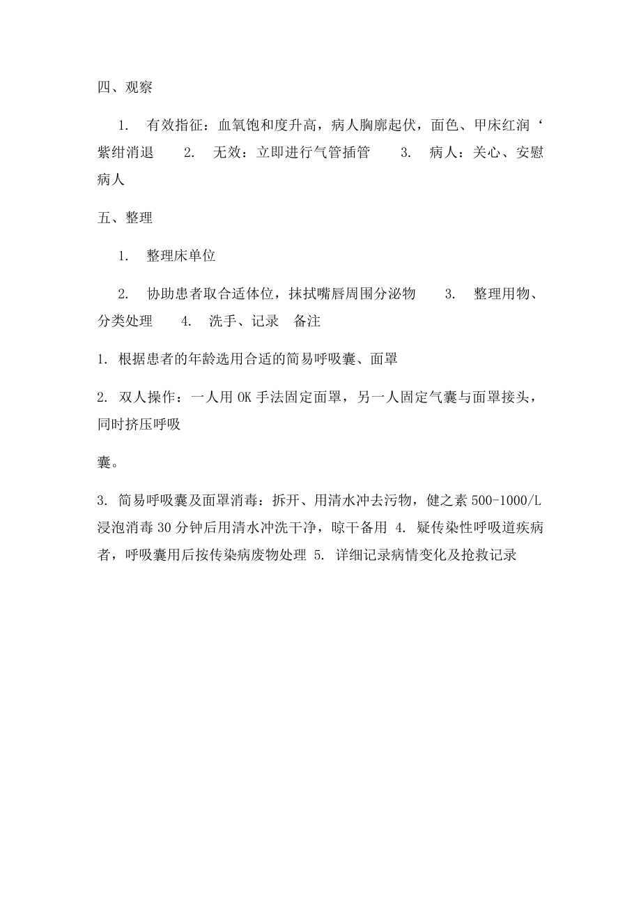 单人简易呼吸囊面罩的操作流程.docx_第2页