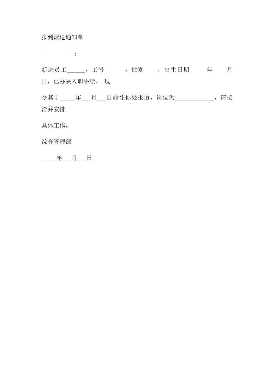 人事派遣通知单.docx_第2页