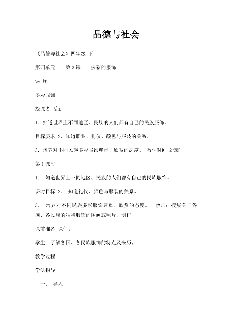 品德与社会(1).docx_第1页