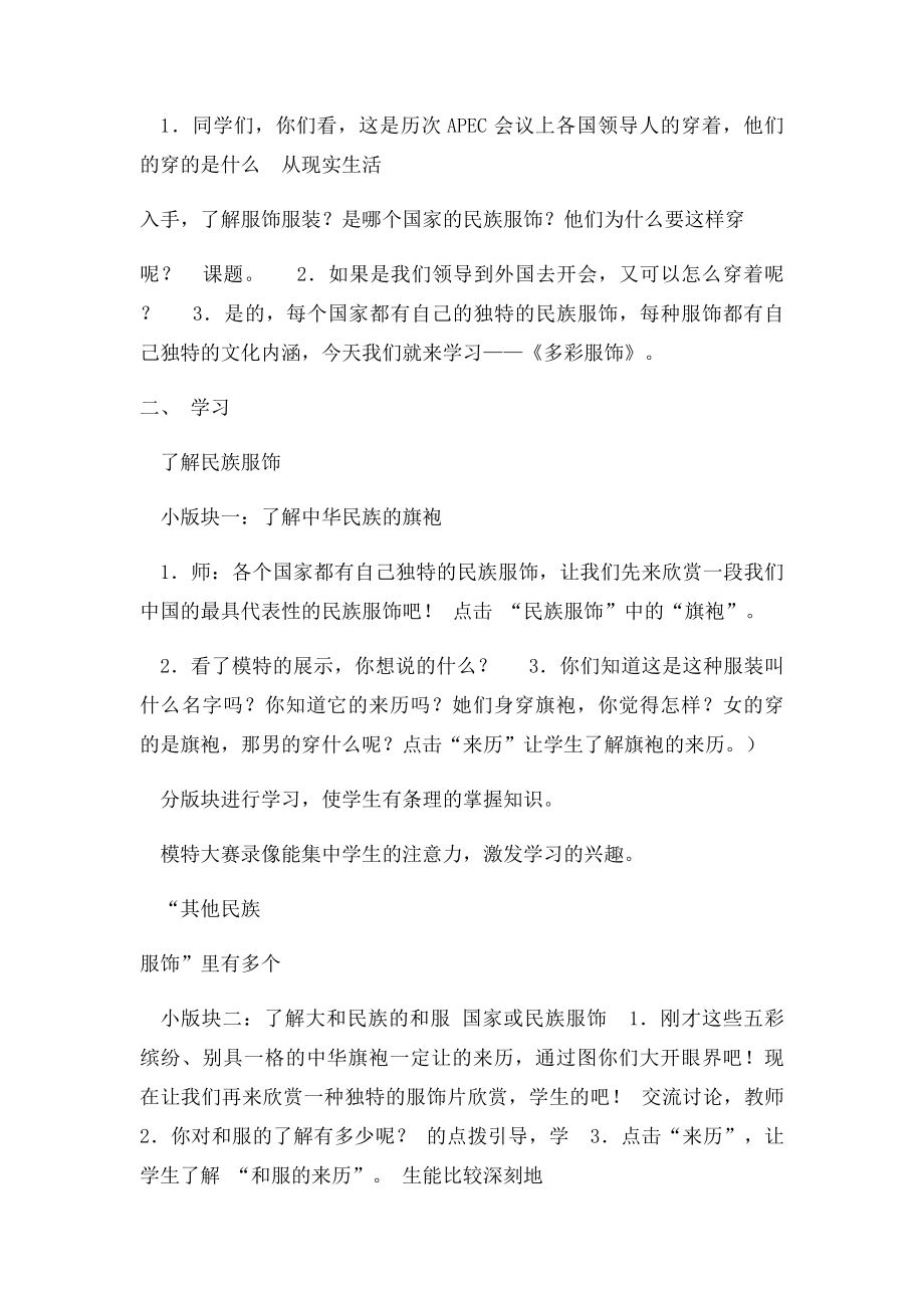 品德与社会(1).docx_第2页