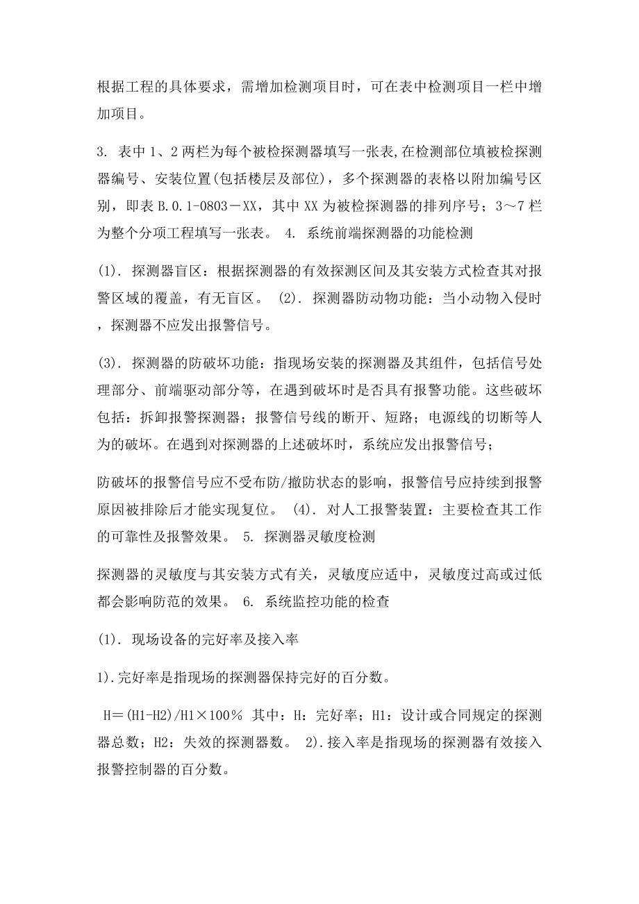 入侵报警系统分项工程质量检测记录表.docx_第3页