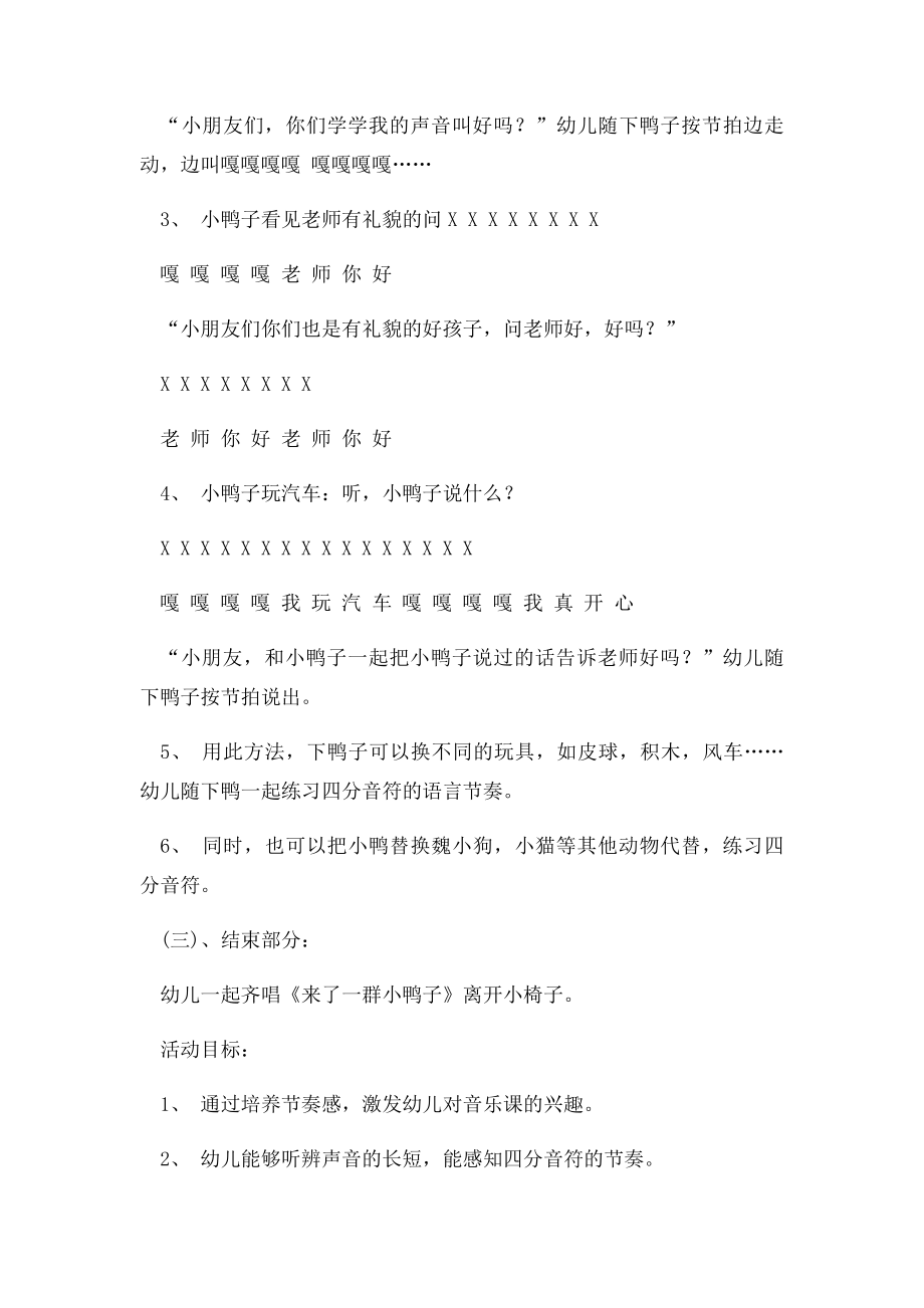 儿歌教材小班节奏乐音乐活动教案小鸭子上幼儿园.docx_第2页