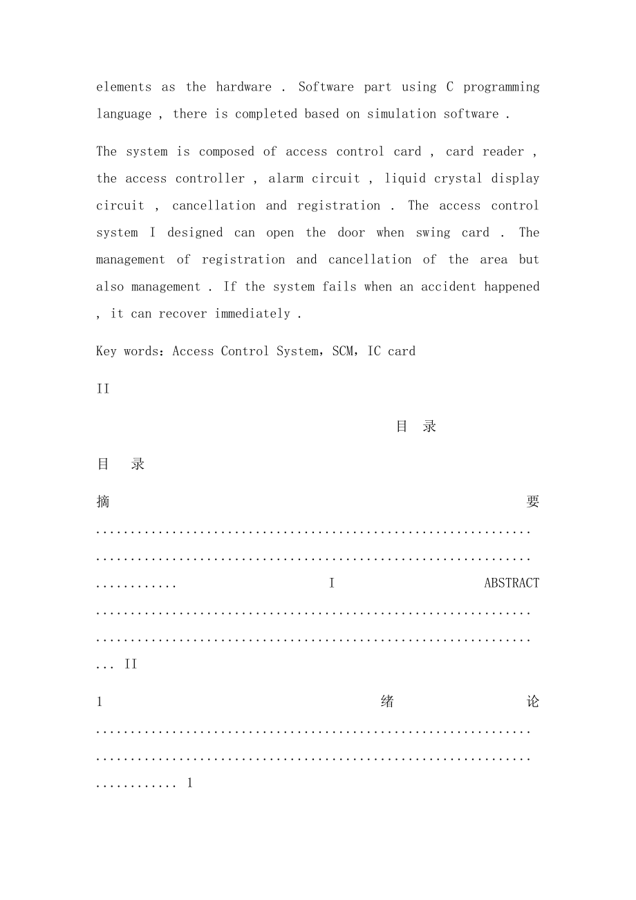 基于单片机的智能小区门禁系统设计.docx_第3页
