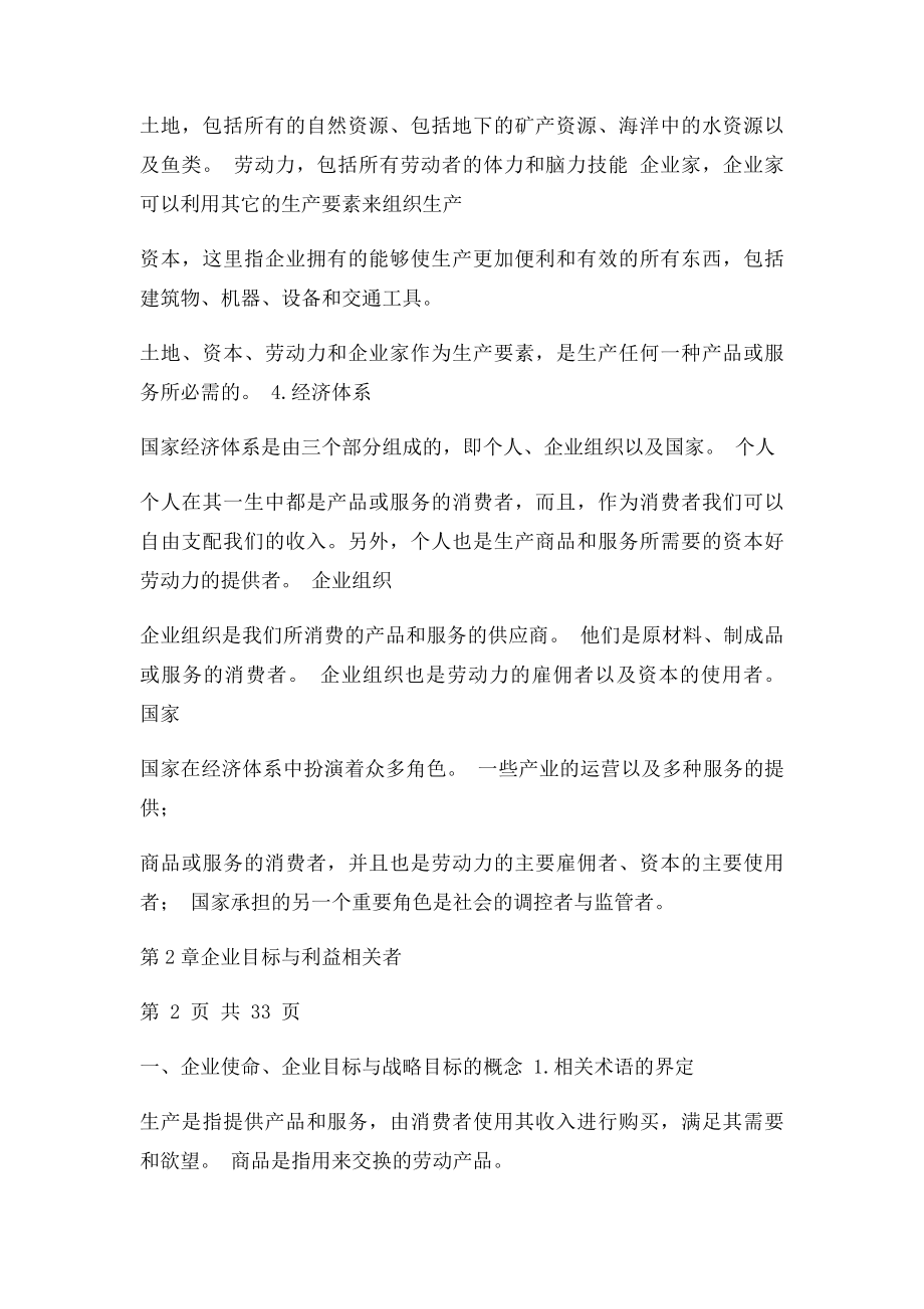 企业组织与经营环境复习资料.docx_第2页