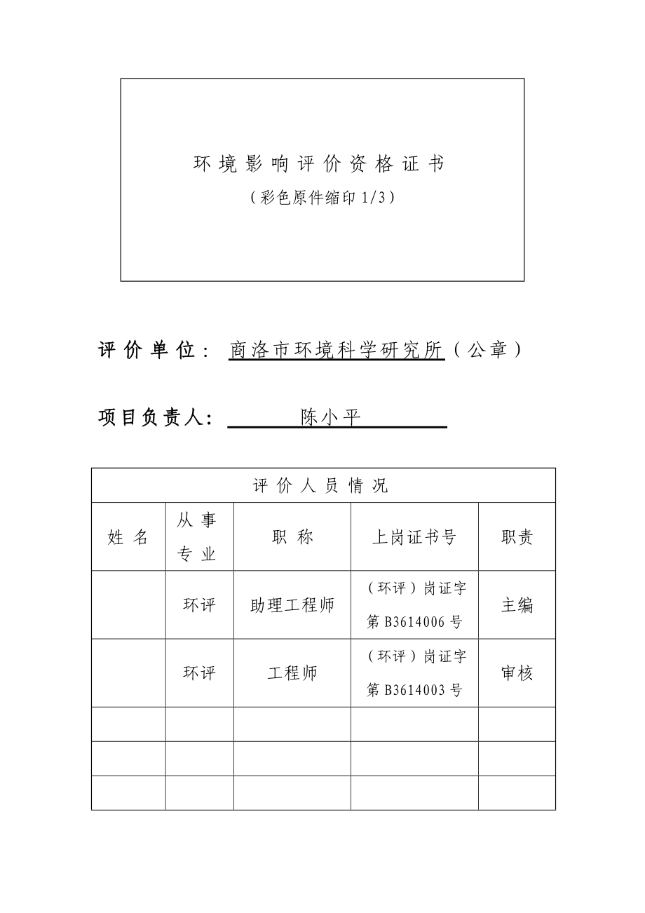 空心砖厂产400万块机制空心砖项目报告表.doc_第2页