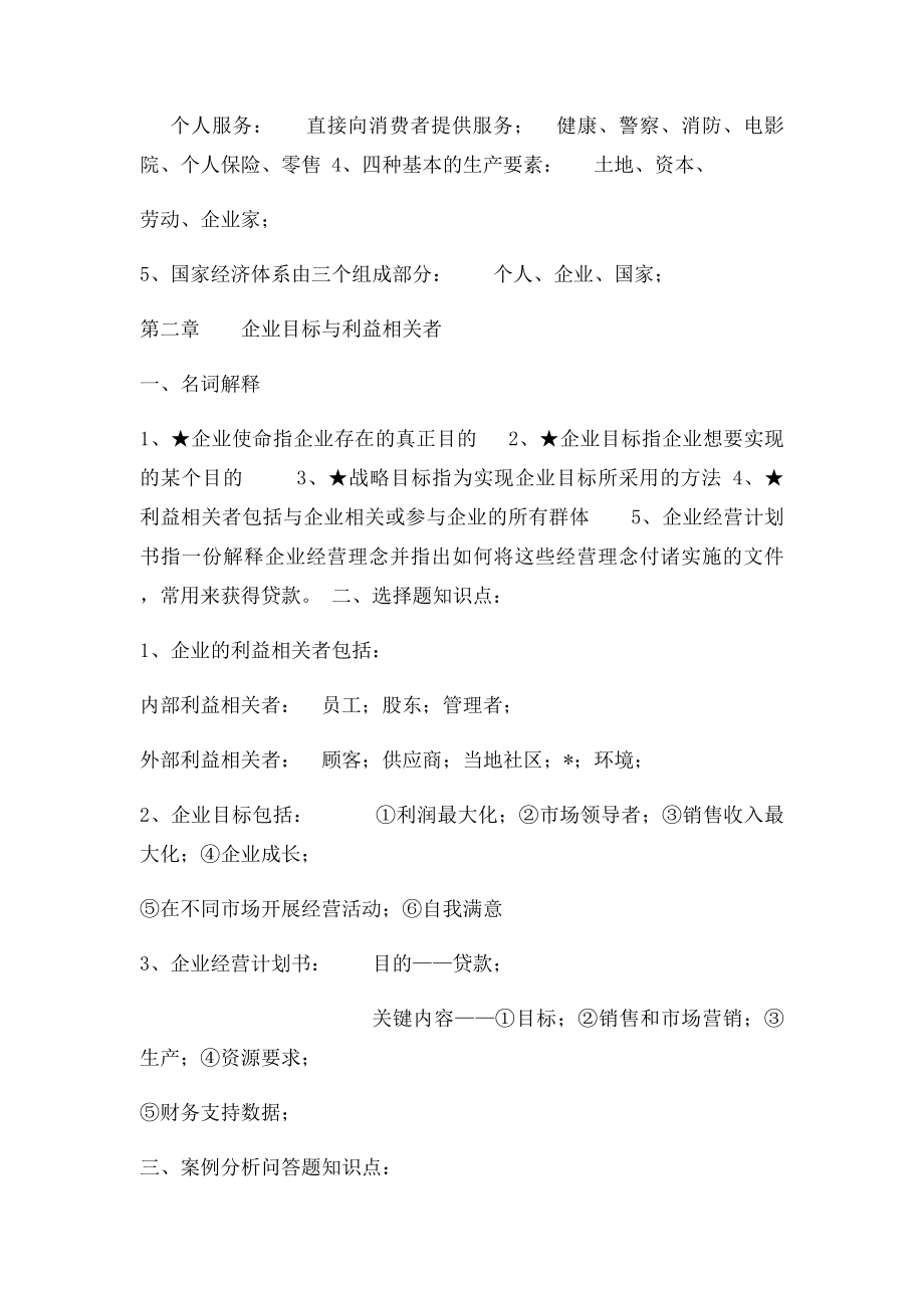 企业组织与经营环境复习资料(2).docx_第2页