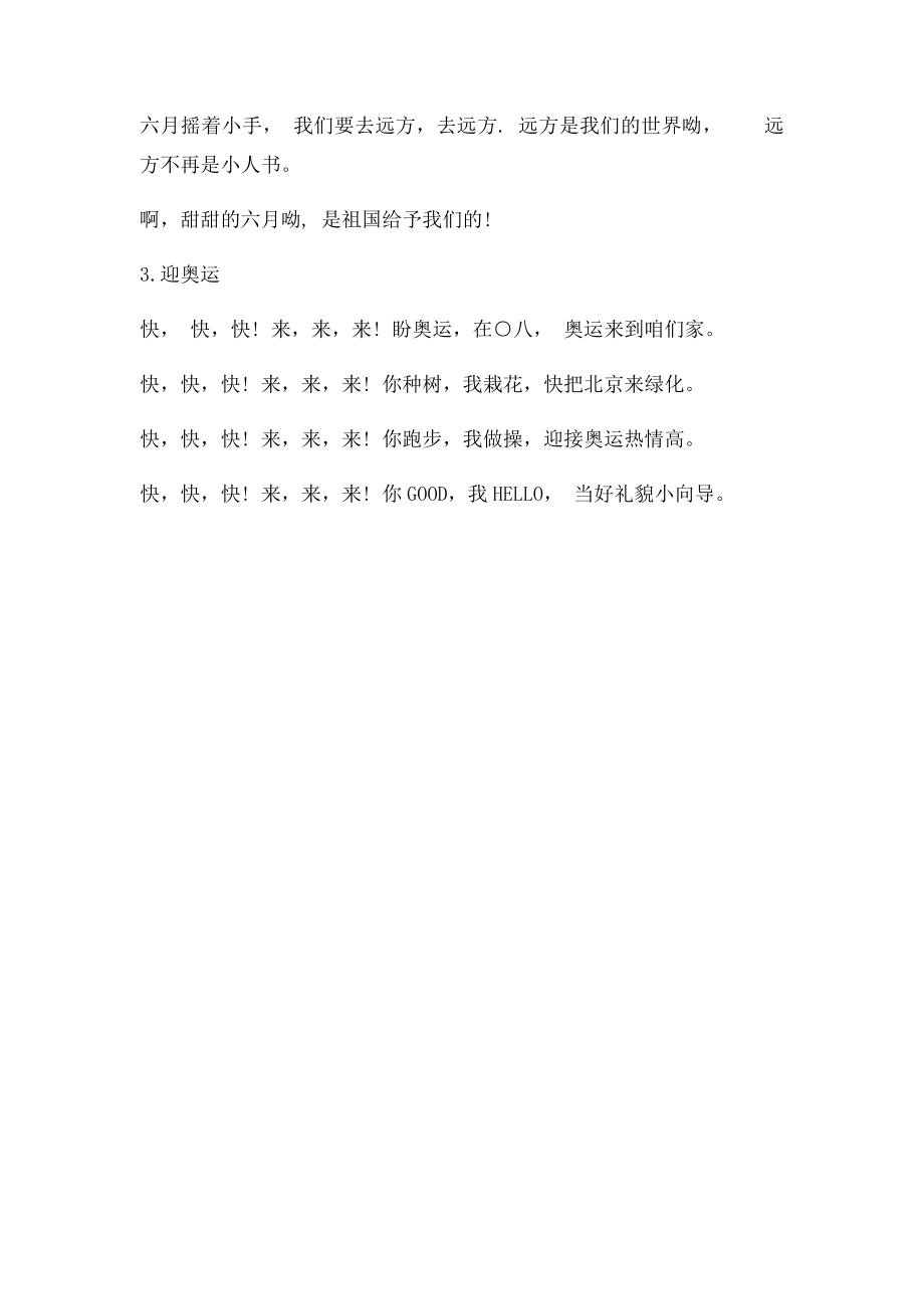 再见,我的老师妈妈.docx_第2页