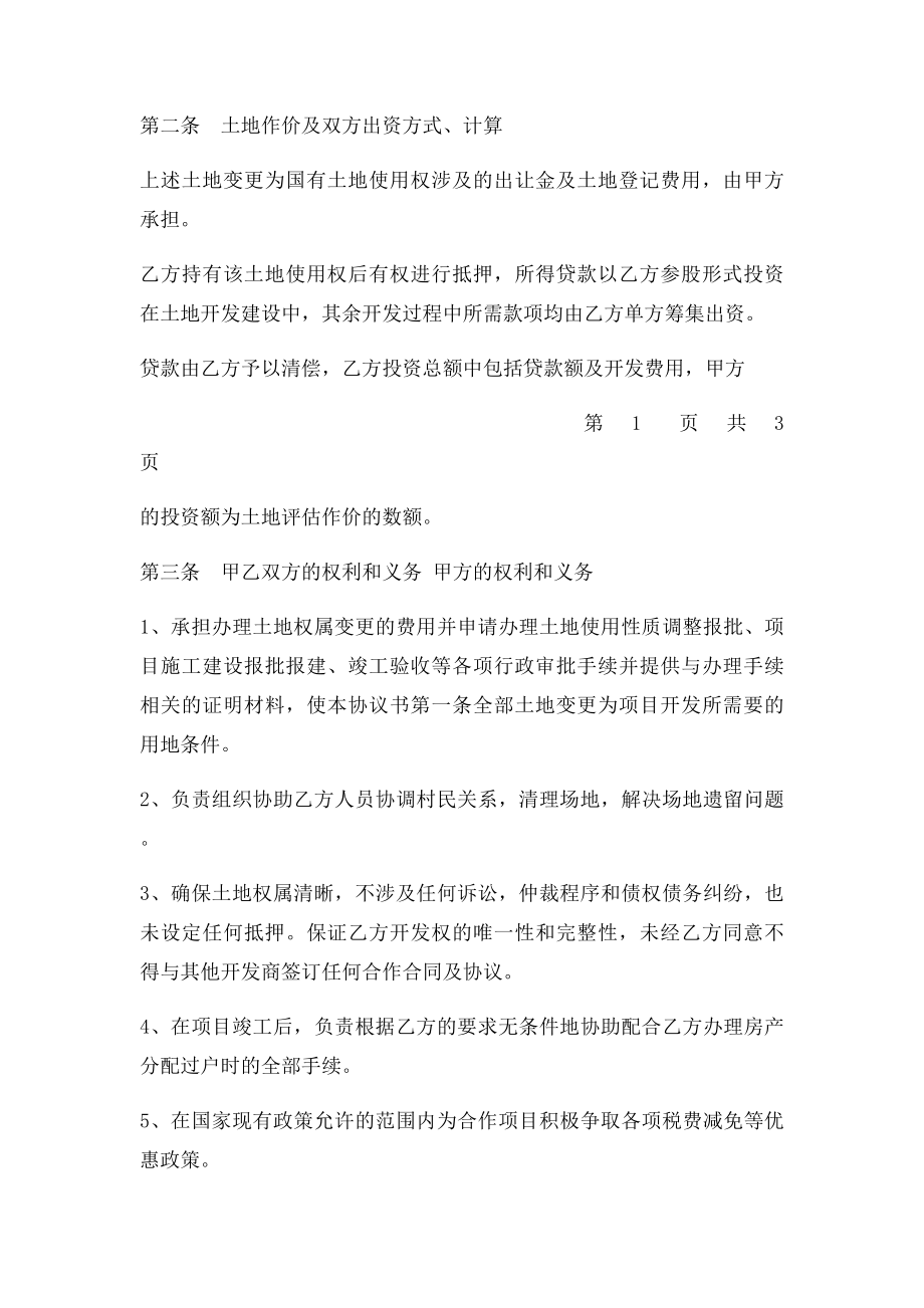 土地开发合作意向书(1).docx_第2页