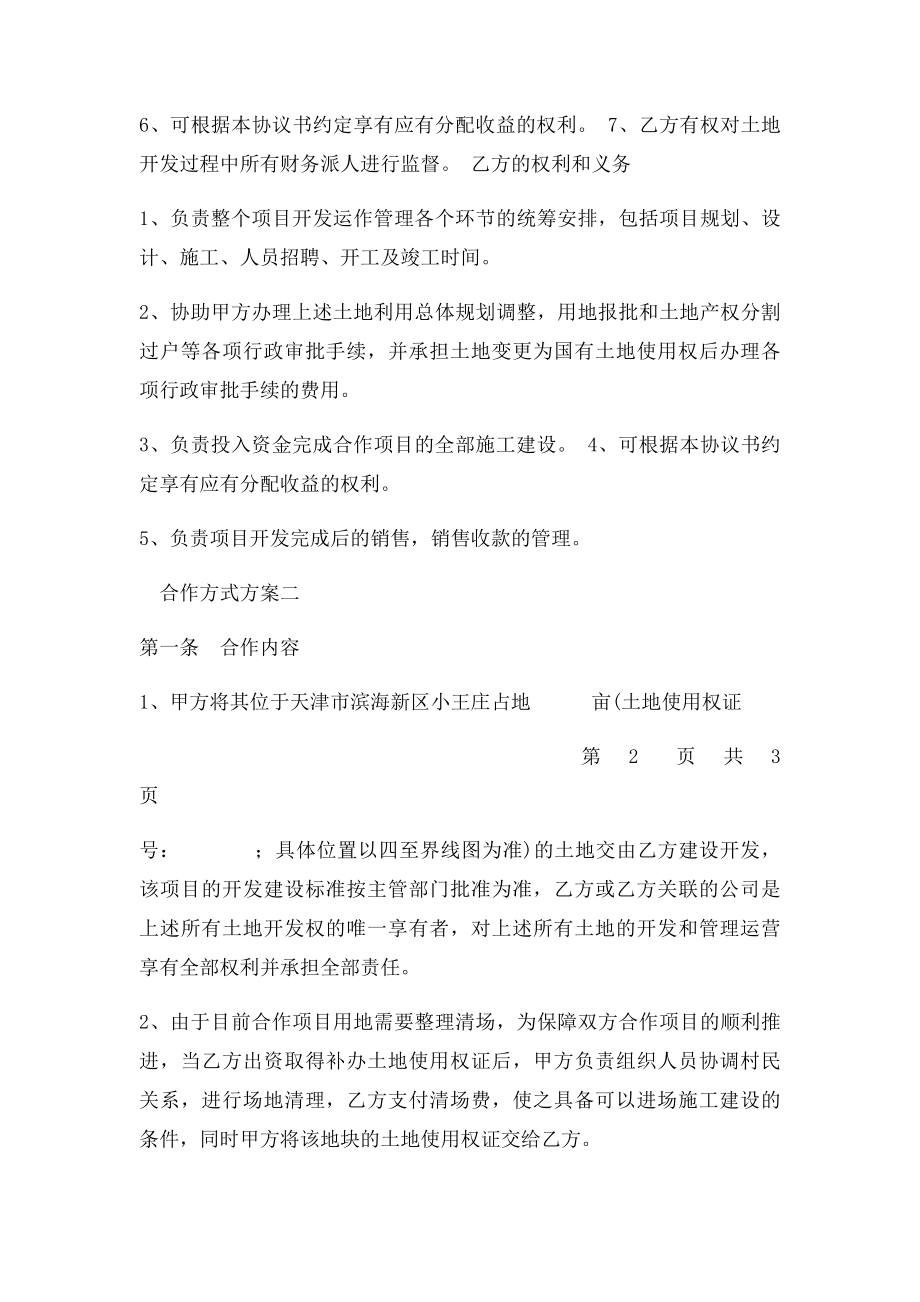 土地开发合作意向书(1).docx_第3页