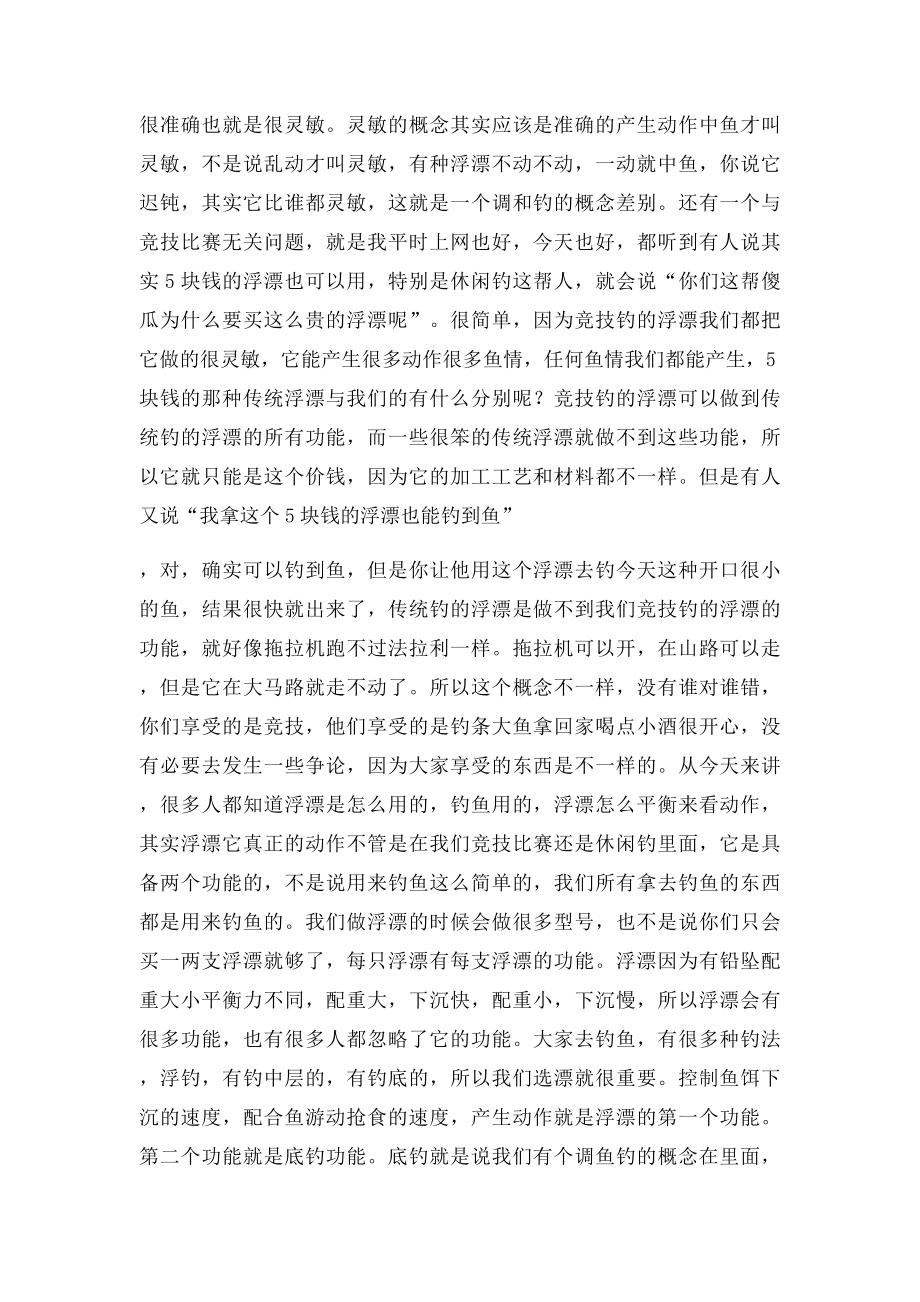 制漂大师何蔚蓝关于浮漂及调漂讲话实录.docx_第2页