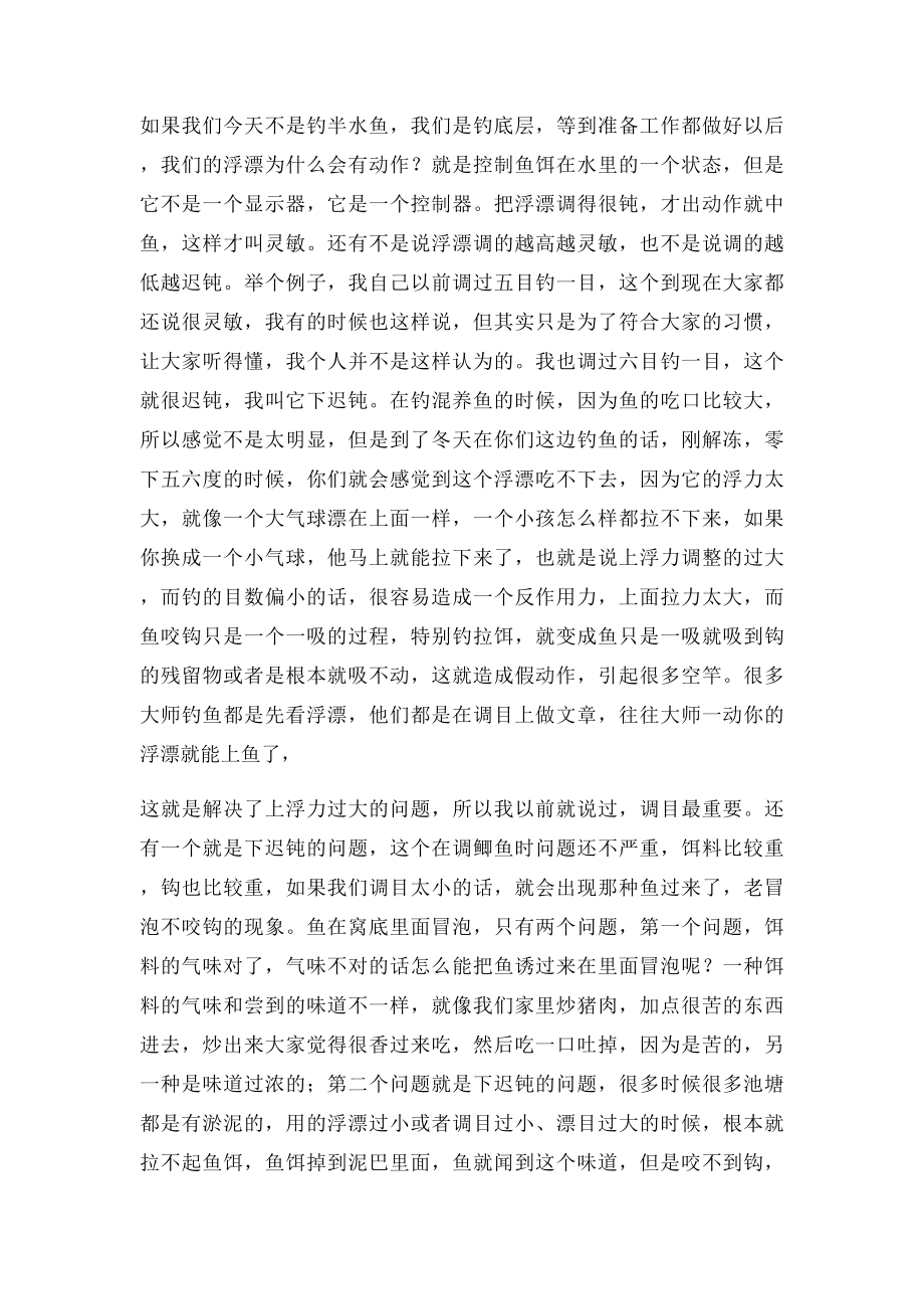 制漂大师何蔚蓝关于浮漂及调漂讲话实录.docx_第3页