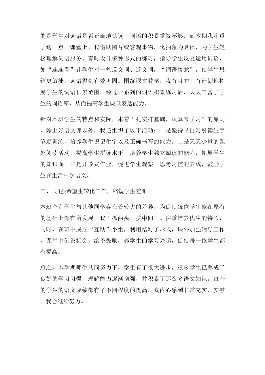 北师大一年级语文下册教学工作总.docx_第2页