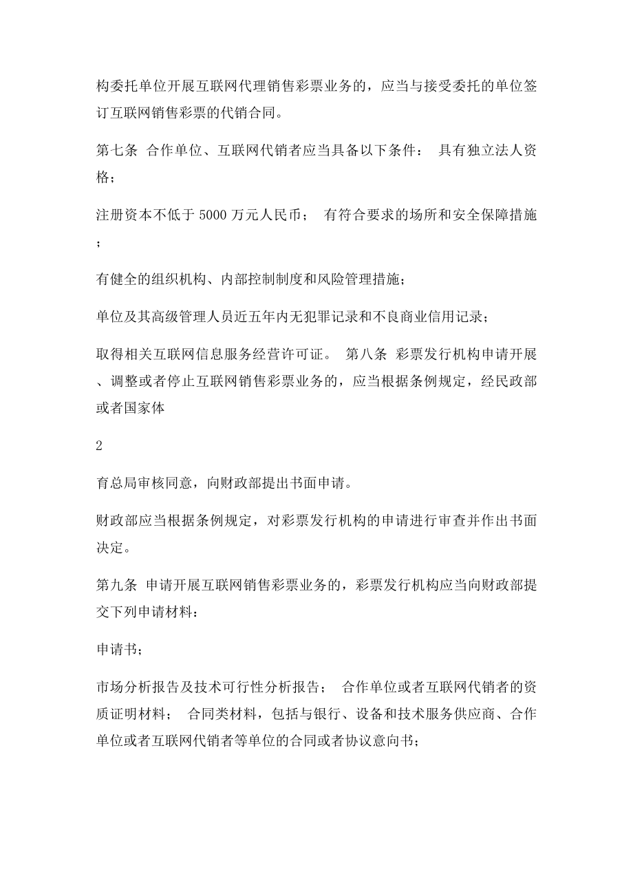 互联网销售彩票管理暂行办法.docx_第2页