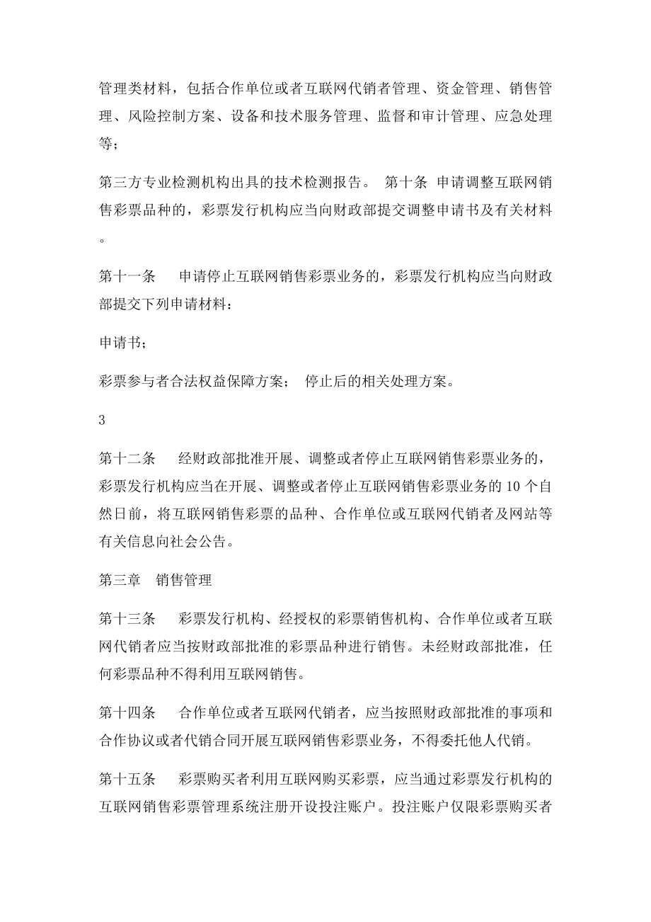 互联网销售彩票管理暂行办法.docx_第3页